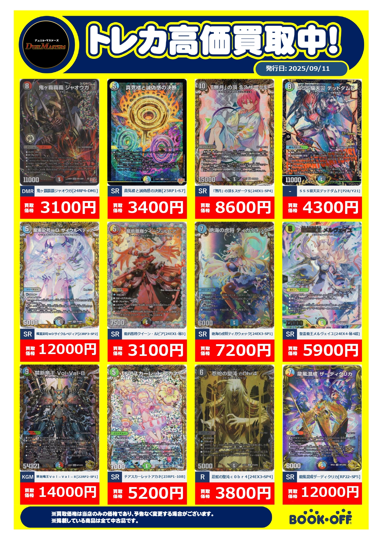 ブックオフ本庄小島店 on X: 