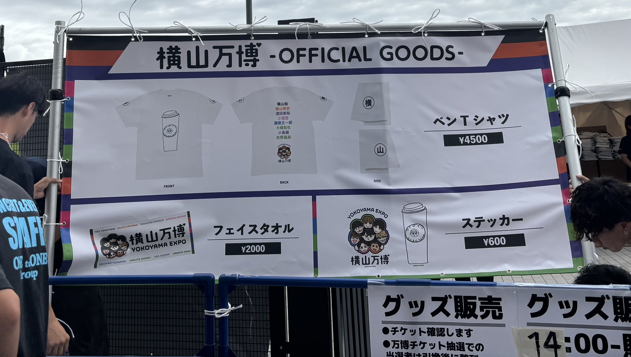 新品】横山万博グッズ Tシャツ タオル ステッカー 横山万博