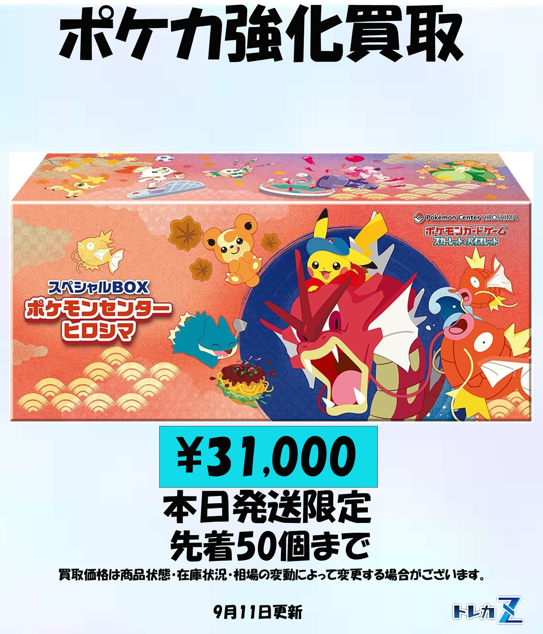 トレカZ 通販専門店 on X: 