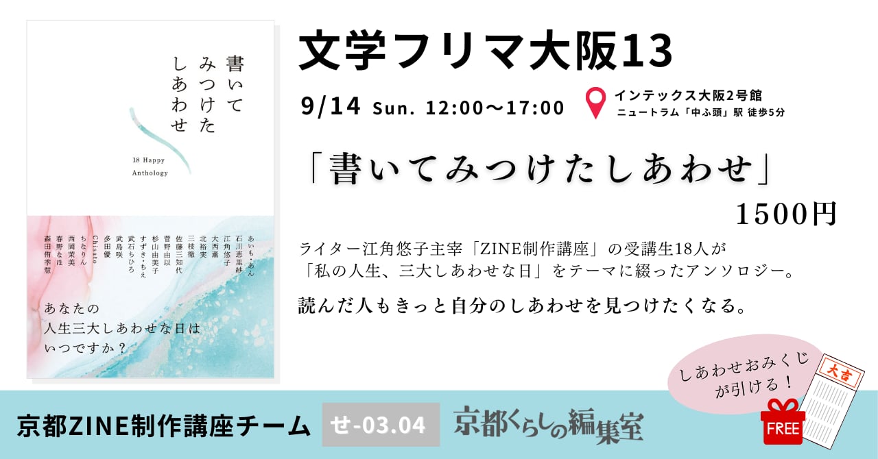 春野なほ｜文学フリマ大阪13【せ-03・04】エッセイスト
