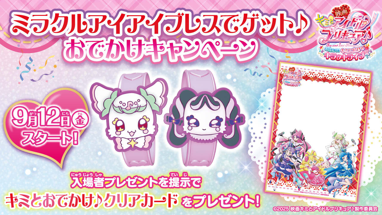 プリキュア食玩公式/バンダイ キャンディ (@PrecureShokugan) / X