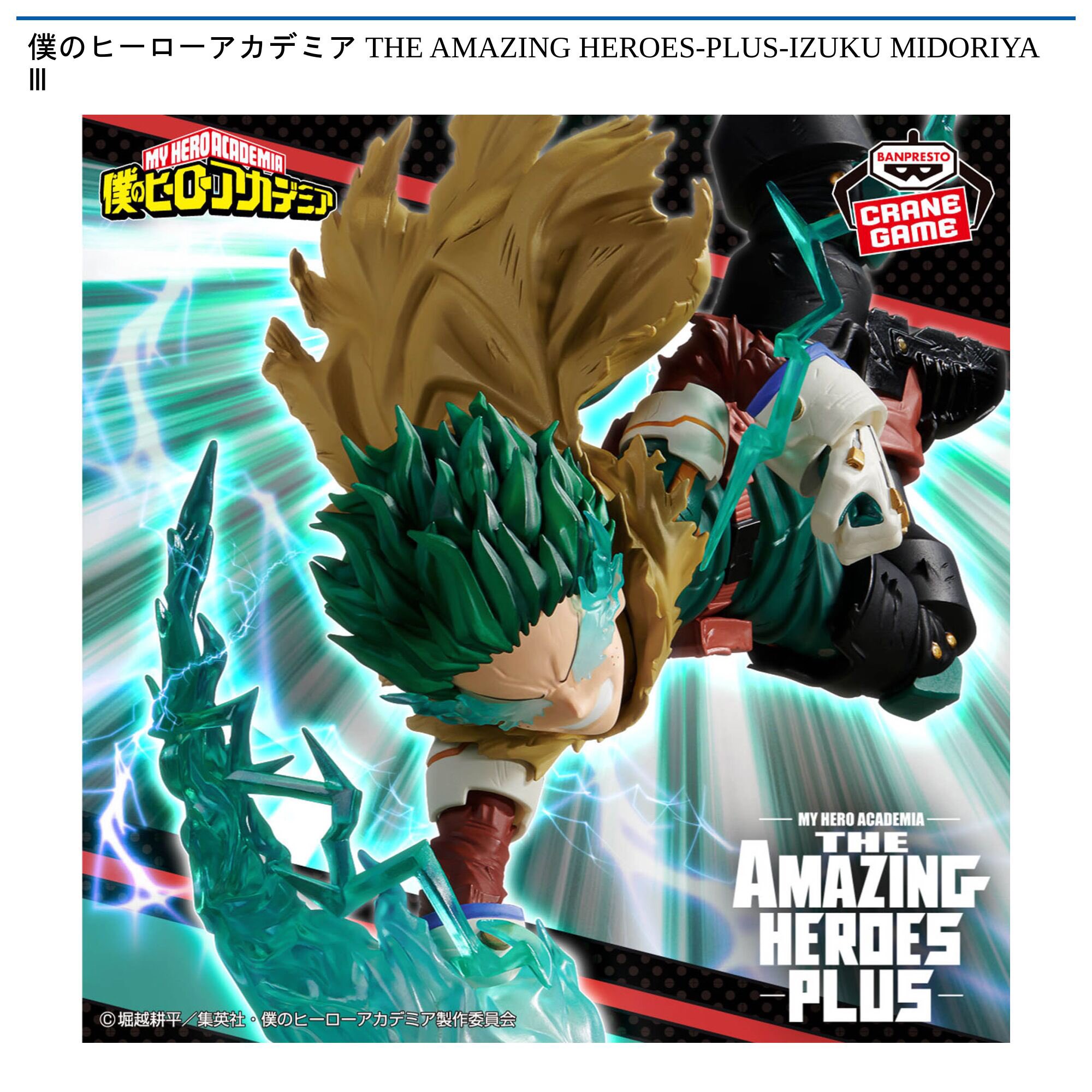 971,HUNTER×HUNTER ドラゴンボール　僕のヒーローアカデミア 万代北見店 アミューズ on X: 