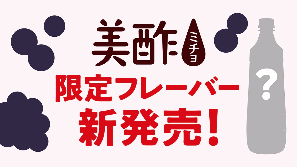 美酢(ミチョ)公式アカウント tweet media