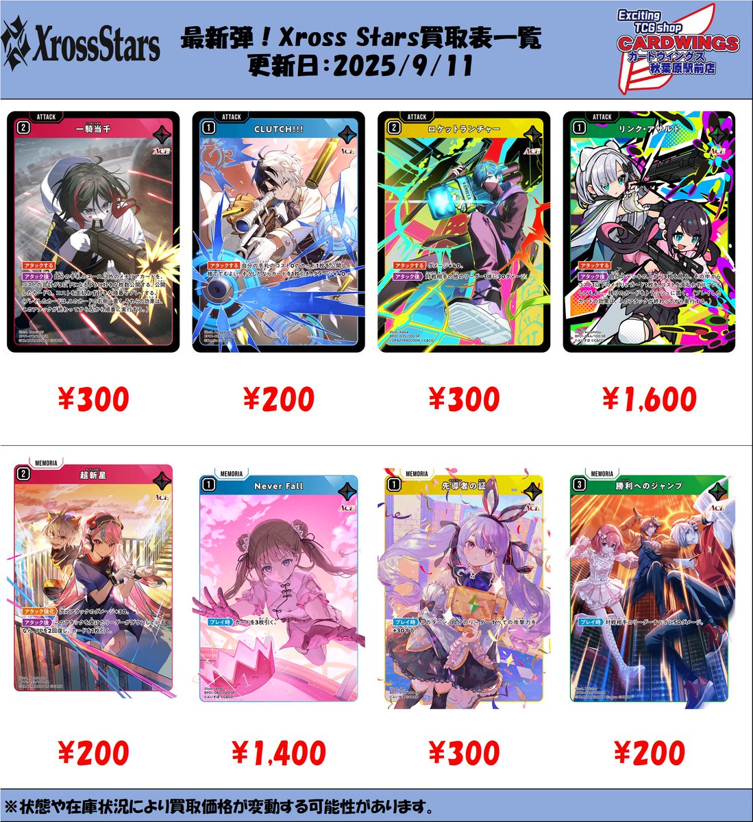 新弾買取情報】 クロスタの買取表作成しました！ 是非よろしくお願いし