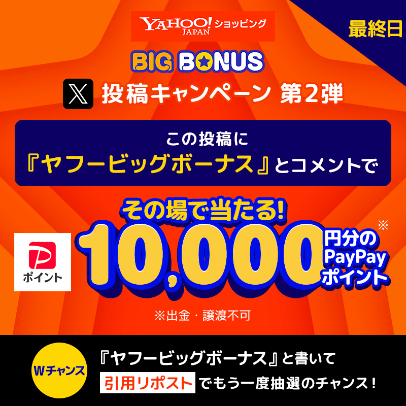 Yahoo!ã·ã§ããã³ã°@LYPãã¬ãã¢ã äŒå¡ãªãæ¯æ¥7ïŒ
(@yahoo_shopping) on Twitter photo ïŒ â
10,000ååã®PayPayãã€ã³ã
2æ¥é£ç¶ãã®å Žã§åœããïŒâæçµæ¥
 â
ã€ããŒããã°ããŒãã¹ãéå¬äžâš
â <a href="/yahoo_shopping/">Yahoo!ã·ã§ããã³ã°@ã€ããŒããã°ããŒãã¹éå¬äž</a> ããã©ããŒ
â¡ ãã€ããŒããã°ããŒãã¹ã ãã³ã¡ã³ã
â¢çµæããªãã©ã€ã§å±ã
æé:9/21(æ¥)10:00~23:59
詳现ïŒyahoo.jp/tzBBNc ïŒ â
10,000ååã®PayPayãã€ã³ã
2æ¥é£ç¶ãã®å Žã§åœããïŒâæçµæ¥
 â
ã€ããŒããã°ããŒãã¹ãéå¬äžâš
â <a href="/yahoo_shopping/">Yahoo!ã·ã§ããã³ã°@ã€ããŒããã°ããŒãã¹éå¬äž</a> ããã©ããŒ
â¡ ãã€ããŒããã°ããŒãã¹ã ãã³ã¡ã³ã
â¢çµæããªãã©ã€ã§å±ã
æé:9/21(æ¥)10:00~23:59
詳现ïŒyahoo.jp/tzBBNc