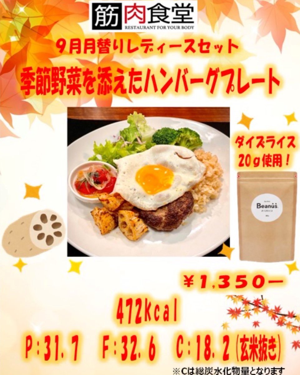 BeanusOfficial's tweet photo. 📣news🌟
＼筋肉食堂×Beanus（ビーナス）ダイズライス／
筋肉食堂（＠kinnikushokudo）全店で
期間限定のコラボメニューが始まりました！
９月末までの平日限定ランチメニューで
どなたでもご注文いただけます￼💪✨￼
筋肉食堂さんは【最高に美��しい高タンパク低カロリー料理を追求したグリルダイニング＆バー���で、トレーニング中の方は勿論、健康的なお食事を楽しみたい方にもおすすめです￼🔥