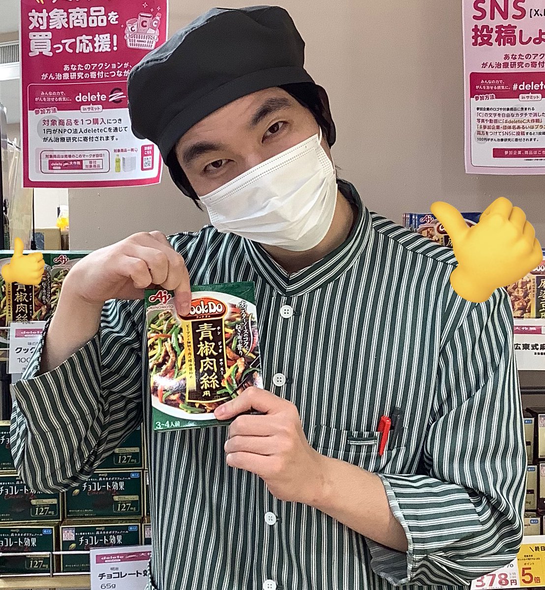 152summit's tweet photo. 9月はがん征圧月間❗️

#deleteC大作戦 2025٩( 'ω' )و

みんなの力で、がんを治せる病気にしましょう💪

この投稿に いいね や リポスト すると応援になります✨

あつまれ、想い‼️

#味の素 #サミットストア #サミット中野南台店 https://t.co/EZBG6wtGts
