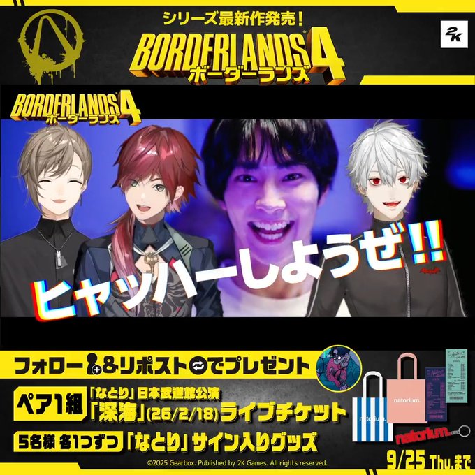 X懸賞(Twitter懸賞)】なとりさん日本武道館公演「深海」ペアライブ