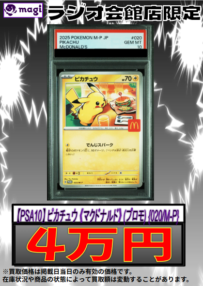 PSA 10 .ピカチュウ McDonald's #020 GEM MT 10 PSA 10 PIKACHU PROMO 5set 020/M-P McDONALD'S 2025 Pokemon