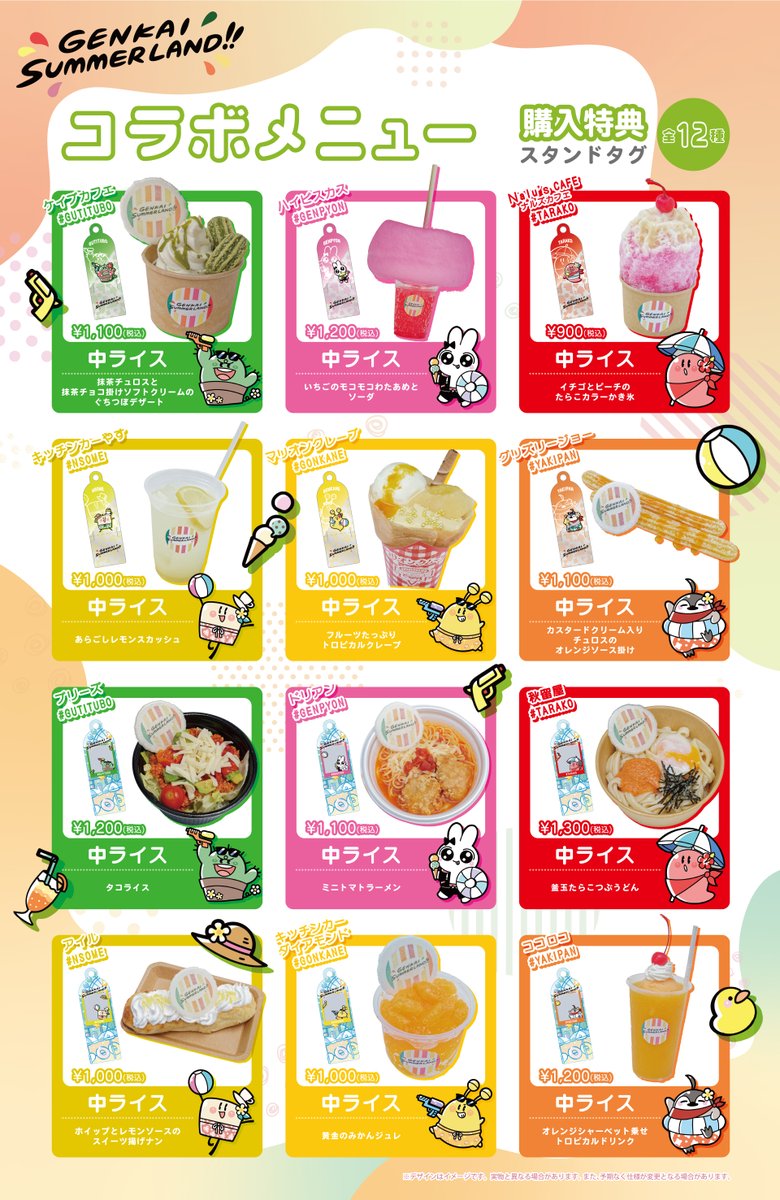 ◤限界メンバー ｘ 東京サマーランド◢||
コラボイベント終了まで残り④日！
大人気のコラボフード＆ドリンクも、味わえるのは今だけ✨
思い出に残る「中ライス🍚」を、ぜひどうぞ🍹😋

💻公式サイト
summerland.co.jp/genkai-summerl…

🛒ECサイト
genkai-summerland.site

#限界 #GENKAISUMMERLAND