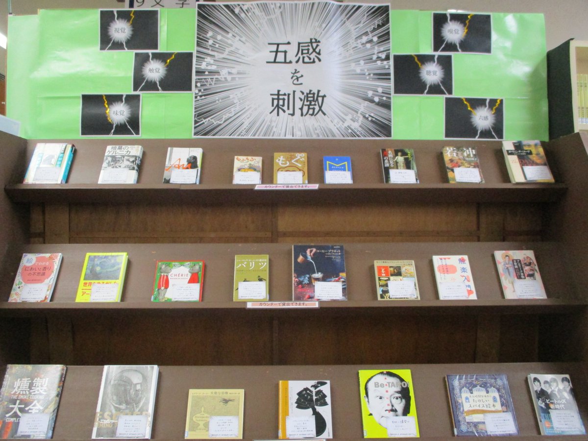 【一般展示】

9月の展示は「五感を刺激」

あなたの五感を揺さぶる！！！！
感覚を研ぎ澄ますような本を集めました🤯