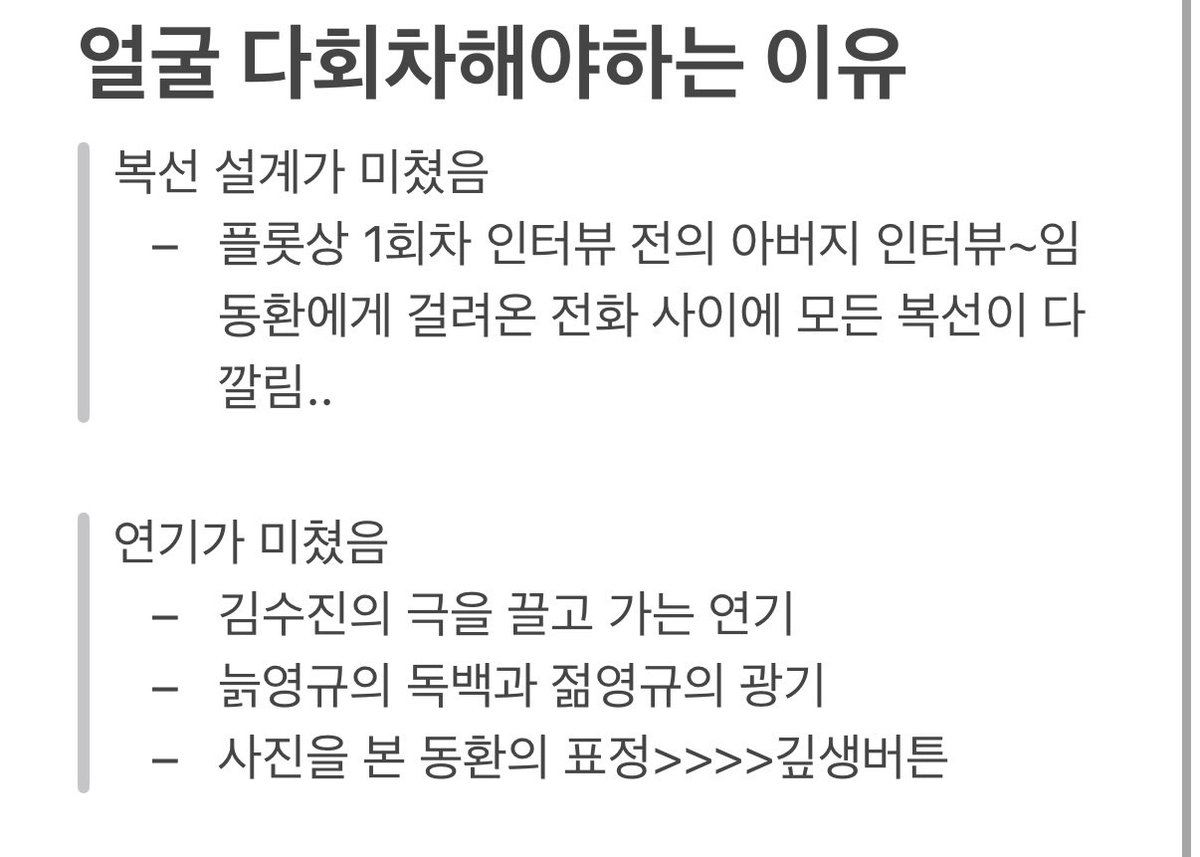 needlepjm's tweet image. &amp;lt;얼굴 다회차해야하는 이유&amp;gt;
(2회차하니까 영화에 대한 감상이 완전 더 좋아져서요..)

복선설계
연기
깊생거리
영화

이걸 다 누리게 해주는 영화 #얼굴 #TheUgly