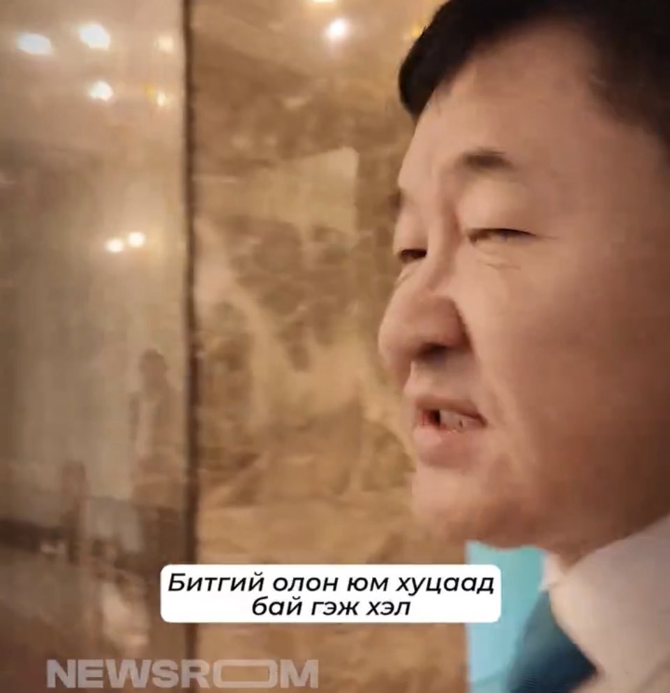 Хятад ба Монгол хүн рүү харж байгаа МАНай сайд.
Ганц энэ биш ээ, зөндөө ийм байгаа!