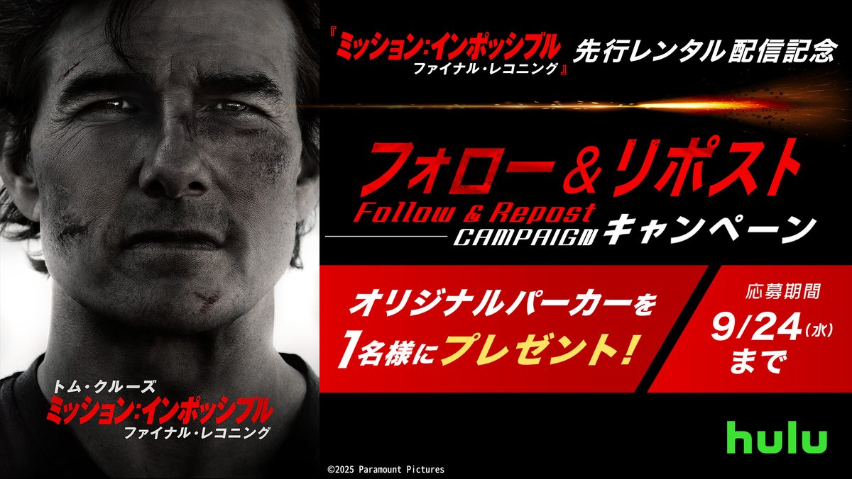 Hulu 先行レンタル配信記念 プレゼントキャンペーン