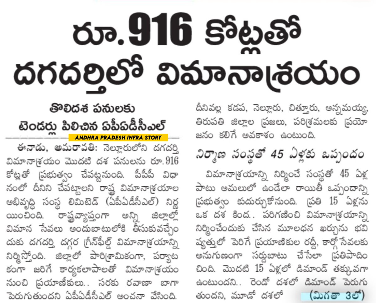 Andhra Pradesh Infra Story tweet media