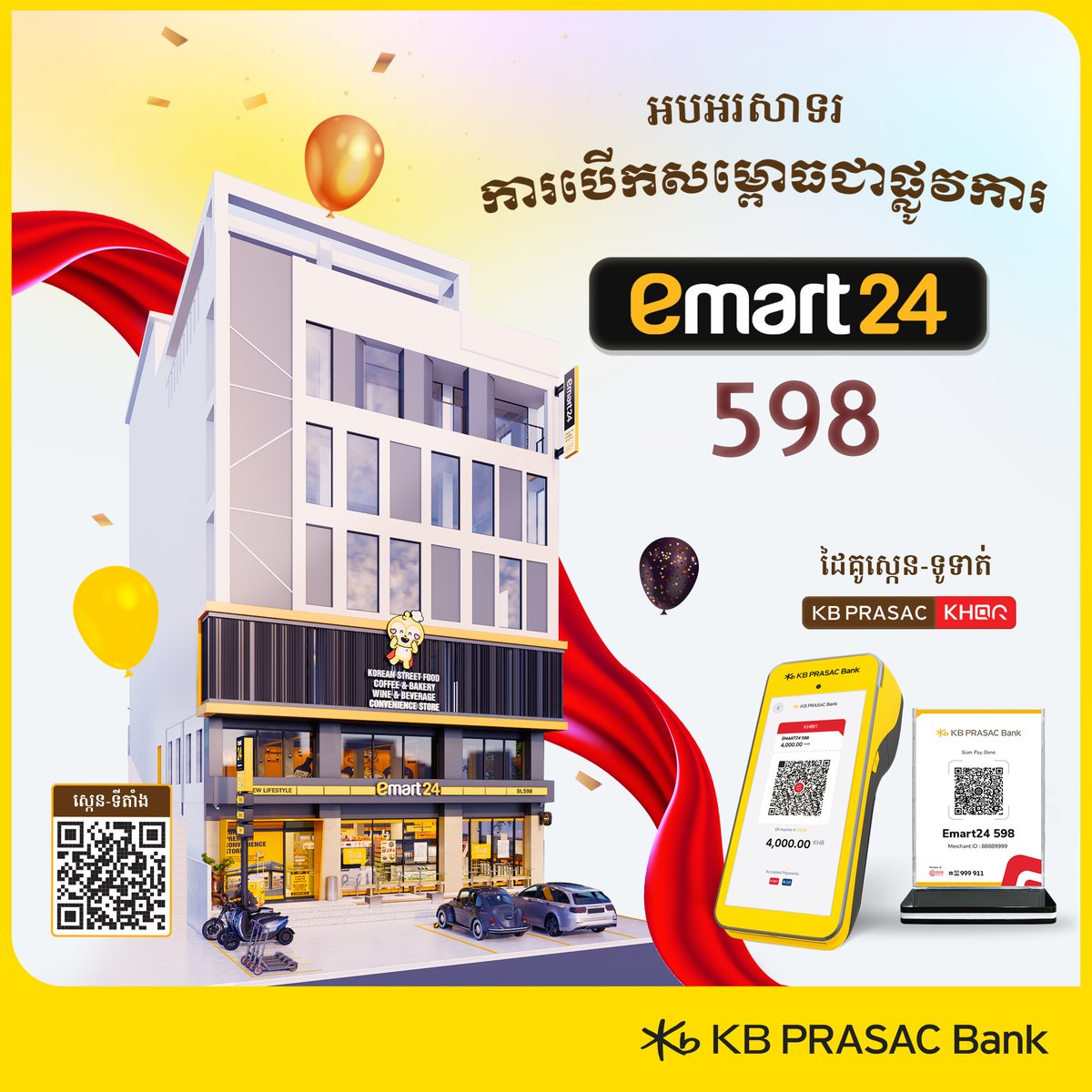 kbprasac_bank's tweet image. 🎉ធនាគារ ខេប៊ីប្រាសាក់ សូមចូលរួមអបអរសាទរ ការបើកសម្ពោធជាផ្លូវការសាខាថ្មី emart24 - 598។

KB PRASAC Bank congratulates on the Grand Opening of emart24 - 598.

#KBPRASACBank #emart24