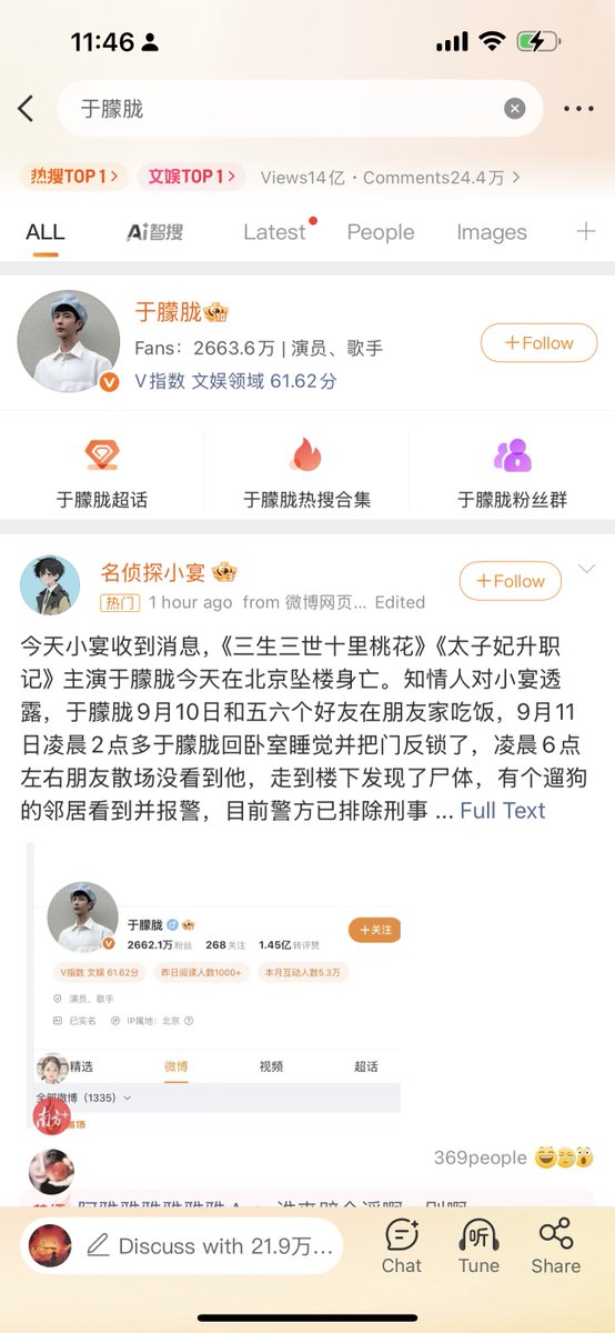 ไอเหี้ย เร่อโซวแดงเถือก ข่าวอวี๋เมิ่งหลงพลัดตกตึกที่ปักกิ่งเสียชีวิต 🥲 ข่าวคือเช้ามืดวันที่ 11 ตีสองกว่า แยกย้ายกับเพื่อน หกโมงเช้าเพื่อนเจอร่าง เพื่อนบ้านพาหมาเดินเล่นละเห็น เลยโทรแจ้งตำรวจ