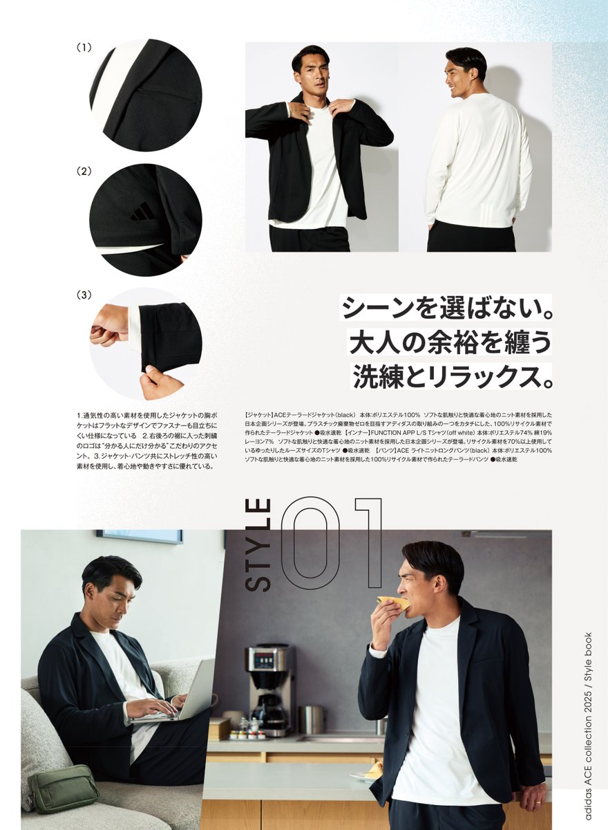 本日ローンチ【adidas ACE collection】 「動き続ける大人」のための