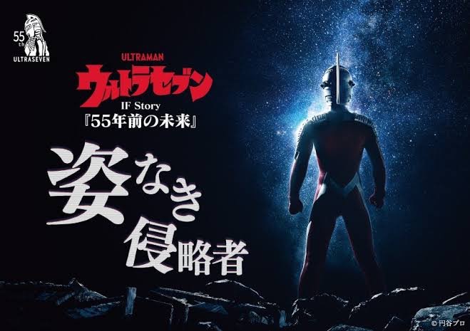 【マダミスセブンに関してのお知らせ】

マーダーミステリー「ウルトラセブン IF Story『55年前の未来』～姿なき侵略者～」
につきまして、2025年10月11日をもちまして公演を終了致します。

本作は、特撮作品「ウルトラセブン IF