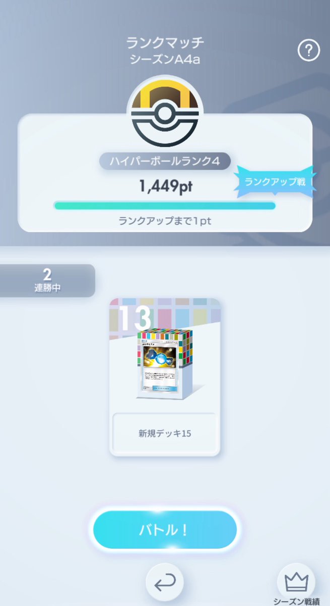 次の試合、空気読めよ？