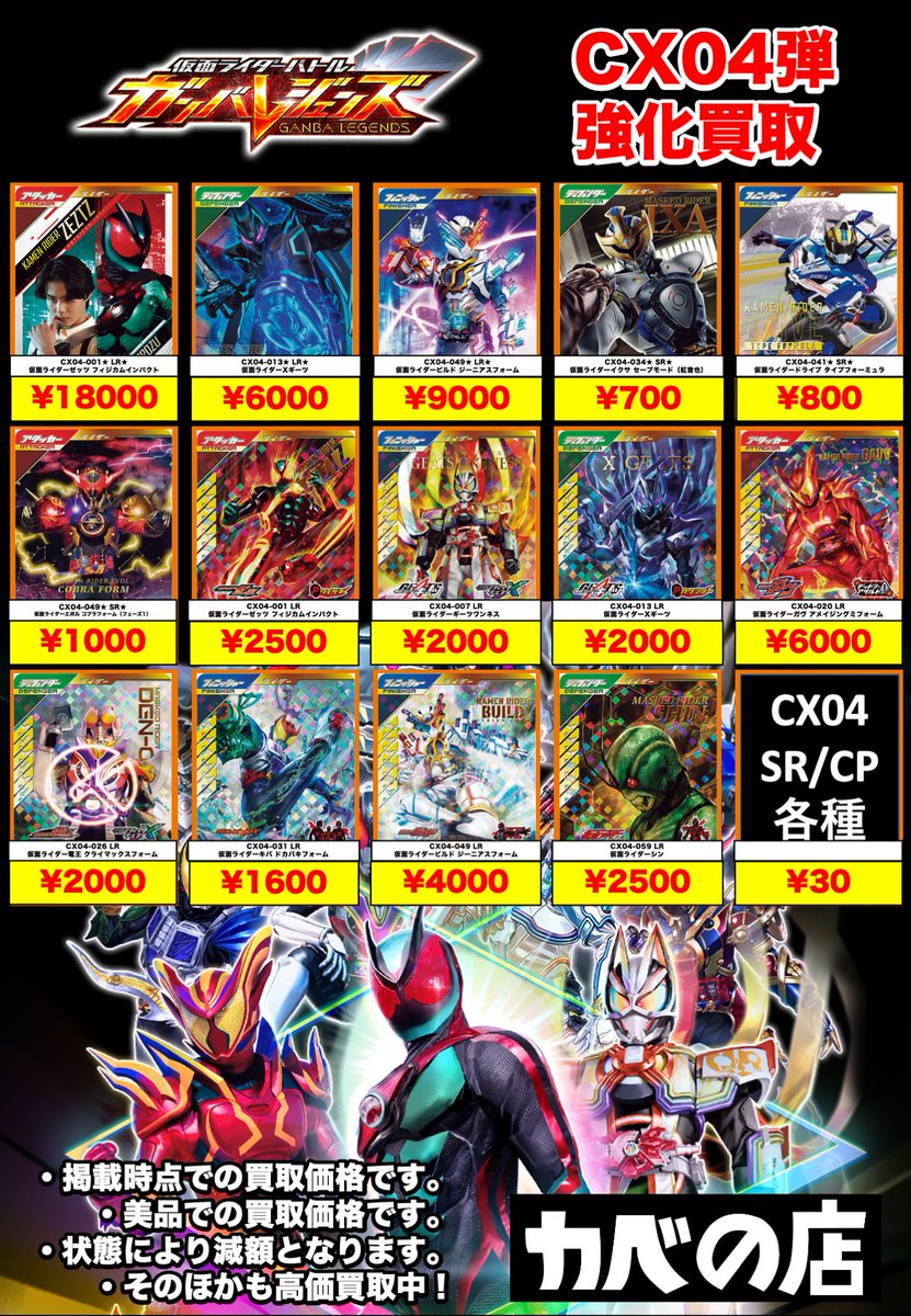 カベの店 秋葉原 地上店】 【#仮面ライダー #ガンバレジェンズ】 本日