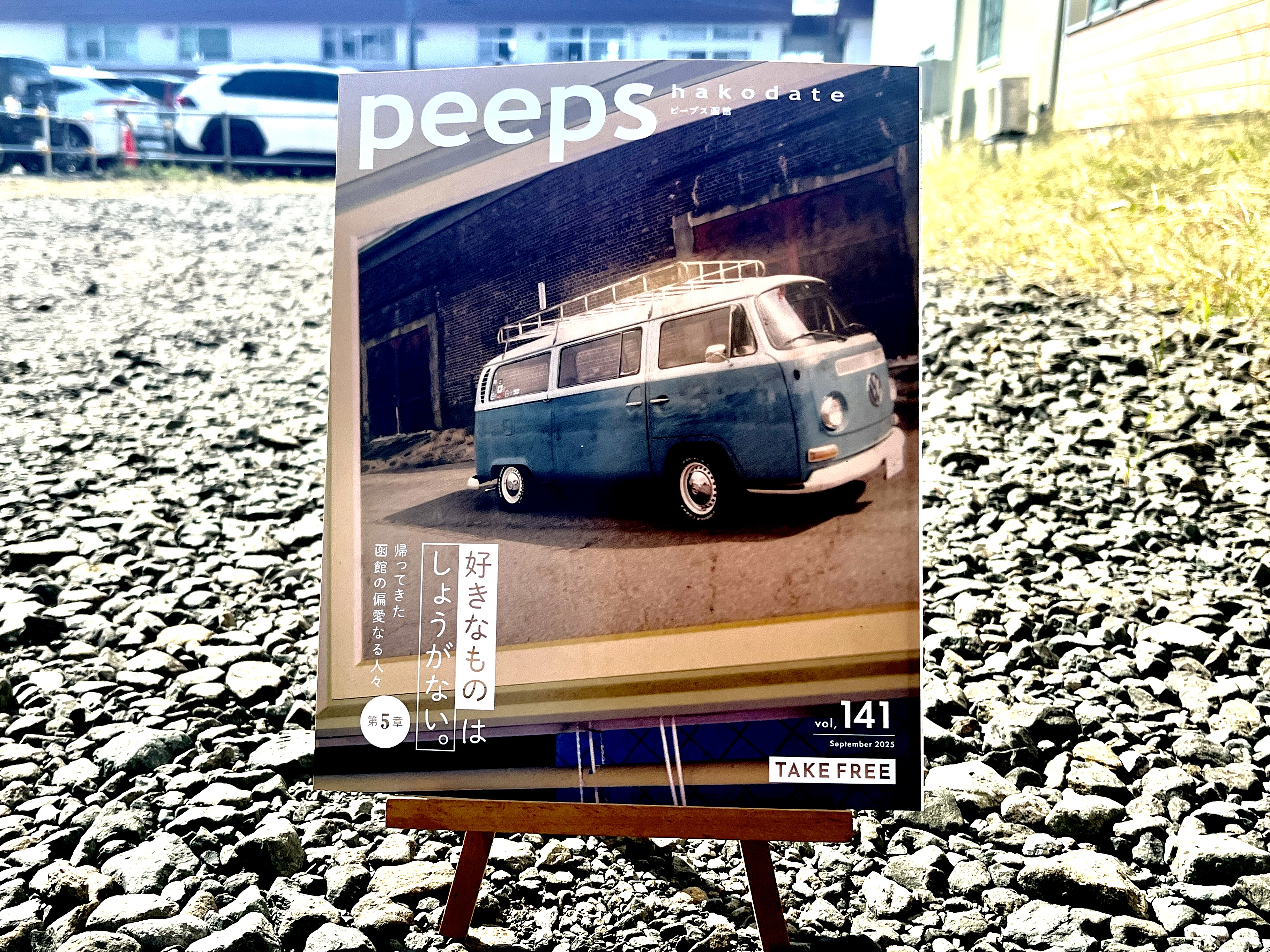 peeps 函館 創刊号 2025年最新】peeps hakodateの人気アイテム - メルカリ
