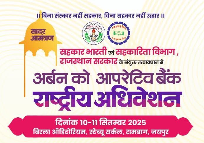 सहकार भारती राष्ट्रीय अर्बन कॉपरेटिव बैंक अधिवेशन से लाइव जुड़ने के लिए नीचे दिए गए लिंक को क्लिक करें। 

चतुर्थ सत्र
दिनांक : 11 सितम्बर 2025, बुधवार
 समय: प्रातः 10 बजे 
youtu.be/RLOeQRiMw_8