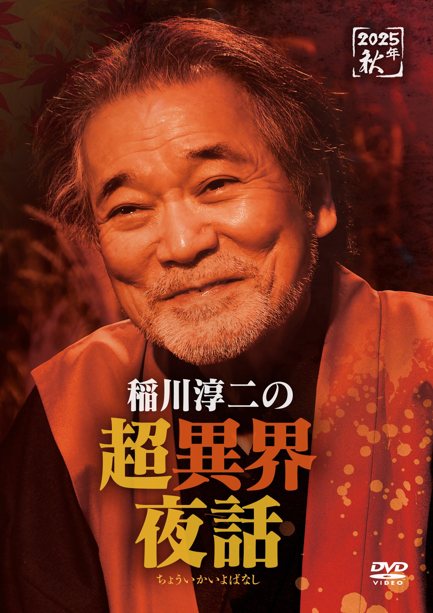 稲川淳二 on X: 