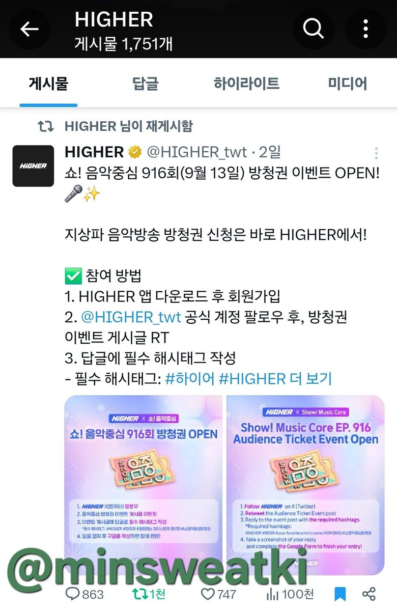 minsweatki's tweet photo. @HIGHER_twt 지상파 음악방송 방청권🎫신청의 중심!  HIGHER와 함께 쇼! 음악중심 방청하러 갈래요🍀💌
앱 다운로드 가입 공식 계정 팔로우 완료💖
어제 인기가요 응모는 떨어졌지만 음악중심은 몬스타엑스 보러 꼭 가고 싶습니다!
#하이어 #HIGHER #몬스타엑스 #MONSTAX #쇼음악중심방청권 https://t.co/0dOTlOVxQ1