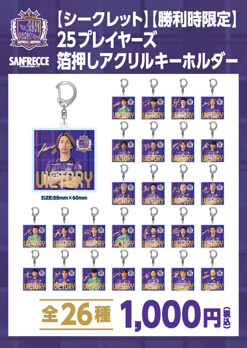 🔥勝利時限定グッズのお知らせ ＼ 本日の試合で勝利した場合 試合終了