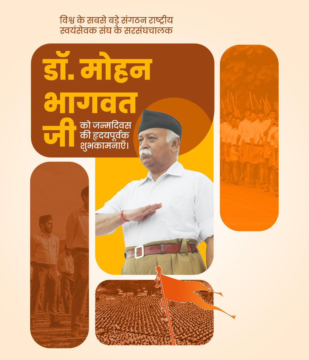 SagarGamaji's tweet photo. राष्ट्रीय स्वयंसेवक संघाचे सरसंघचालक परमपूज्य डॉ.मोहन भागवत जी यांना वाढदिवसाच्या मनःपुर्वक शुभेच्छा..! 🎉🎉
@DrMohanBhagwat https://t.co/ipkoTUGLGe