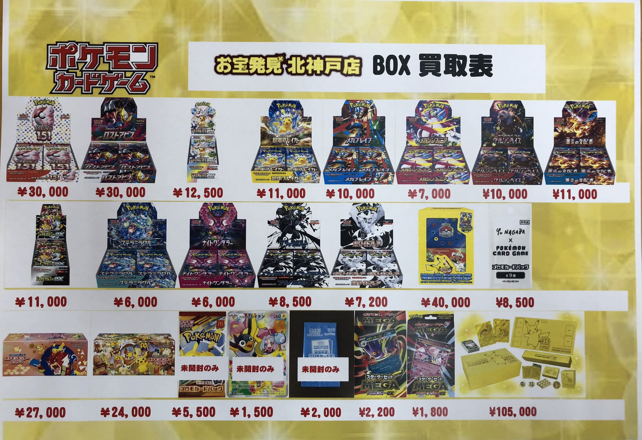 お宝発見北神戸店 on X: 