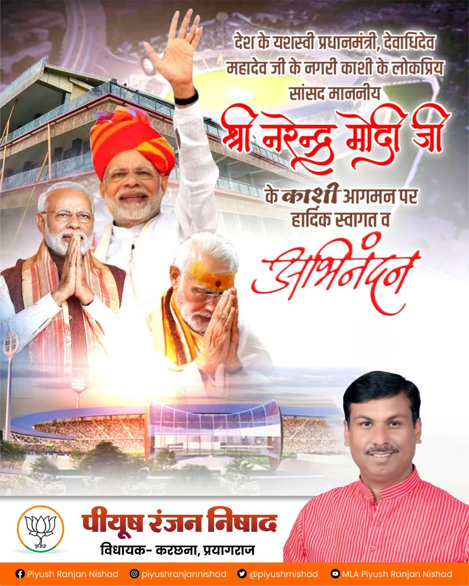 Piyush Ranjan Nishad (@piyushrnishad) on Twitter photo विश्व के सबसे लोकप्रिय राजनेता एवं देश के यशस्वी प्रधानमंत्री आदरणीय श्री <a href="/narendramodi/">Narendra Modi</a> जी आपका बाबा विश्वनाथ की नगरी काशी आगमन पर समस्त प्रदेशवासियों की ओर से हार्दिक स्वागत एवं अभिनंदन! विश्व के सबसे लोकप्रिय राजनेता एवं देश के यशस्वी प्रधानमंत्री आदरणीय श्री <a href="/narendramodi/">Narendra Modi</a> जी आपका बाबा विश्वनाथ की नगरी काशी आगमन पर समस्त प्रदेशवासियों की ओर से हार्दिक स्वागत एवं अभिनंदन!