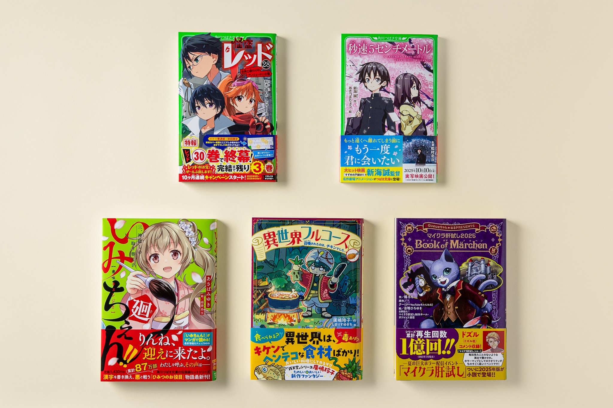 【バラ売り対応❗️】 角川つばさ文庫 小説 ノベライズ 岩波少年文庫 角川つばさBOOKS | 角川つばさ文庫