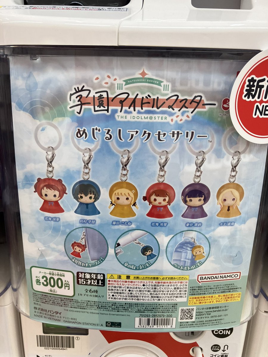 今市 ガチャグッズ 値下げ中 ガシャポンバンダイオフィシャルショップビッグワンTSUTAYA今市