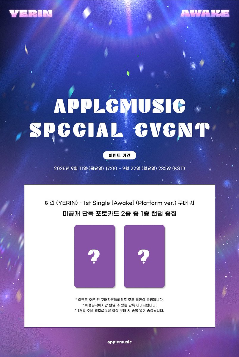 [📢] #예린 #YERIN
1st Single [#Awake]
APPLEMUSIC SPECIAL EVENT OPEN💌

🚨이벤트 오픈 전 구매자분들에게도 모두 특전이 증정됩니다🚨

📌~9/22 (월) 11:59PM

🎁애플뮤직 단독 미공개 포토카드 1종(2종 중 랜덤)

🔗abit.ly/g4r0wo