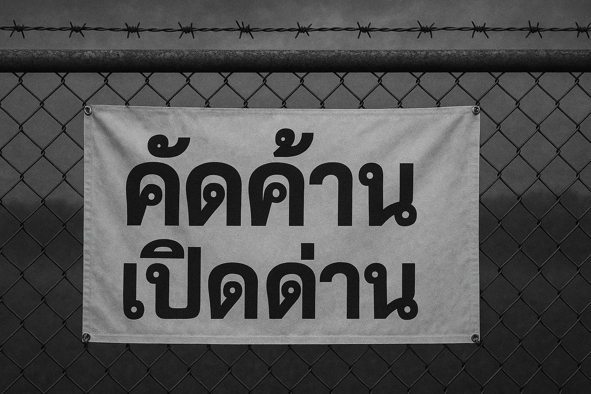 arthit_studio's tweet photo. #คัดค้านเปิดด่านชายแดนไทยเขมร https://t.co/w1J2VrIl9Y
