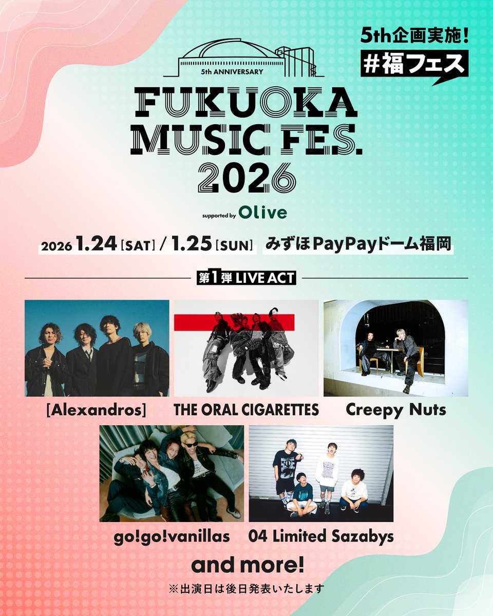 【出演決定！】

「FUKUOKA MUSIC FES.2026 supported by Olive」
📍2026/1/24,25 みずほPayPayドーム福岡
＊出演日後日発表

本日からオフィシャル1次先行が開始となっております🔥
詳細はイベントHPをご覧ください！

▼FUKUOKA MUSIC FES.2026
fukuokamusic-fes.com/2026/index.html

#福フェス