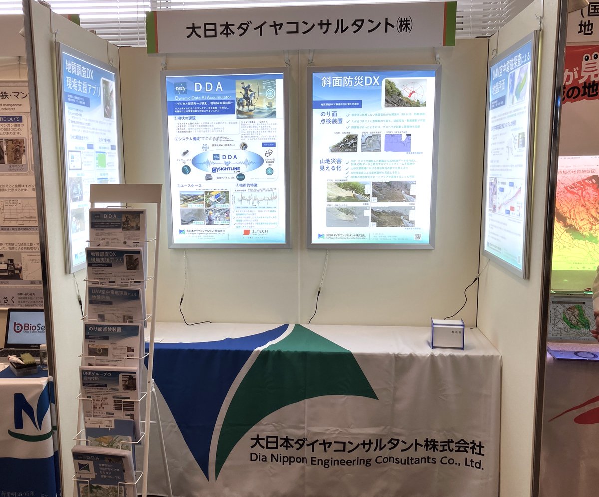 全地連｢技術フォーラム 2025」山形に来ています！

展示会出展技術はリンク先からご覧ください
dd-con.co.jp/news/2025/2025…

#山形　#地質調査　#建設コンサルタント