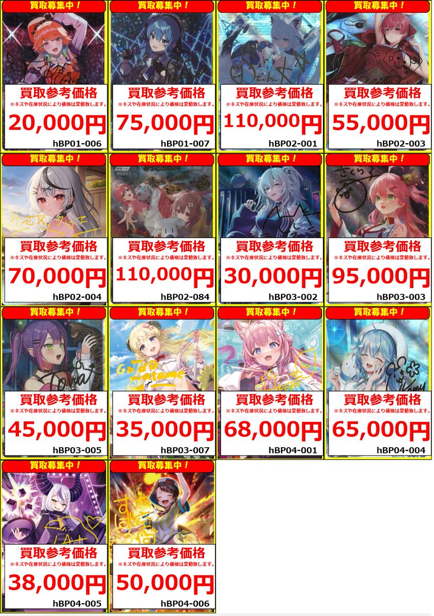 ホロカ 買取情報】 ホロカの高価買取表を更新！ コチラはSECの買取一覧