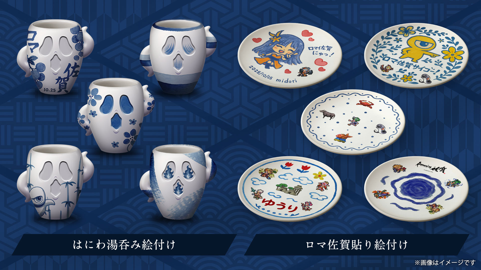 ロマンシング佐賀 アビスゲート 醤油皿 名刺付き ロマ佐賀TOKYO