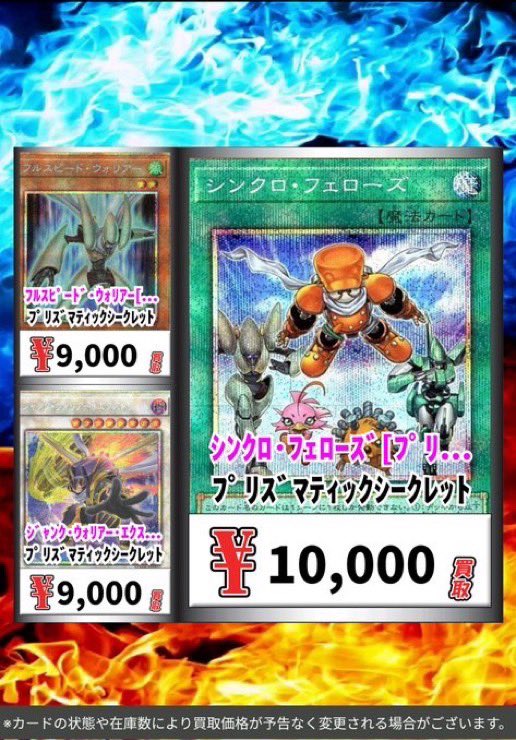 遊戯王 シンクロ•フェローズ プリズマティックシークレット シンクロフェローズ【プリズマティックシークレット】{SD48