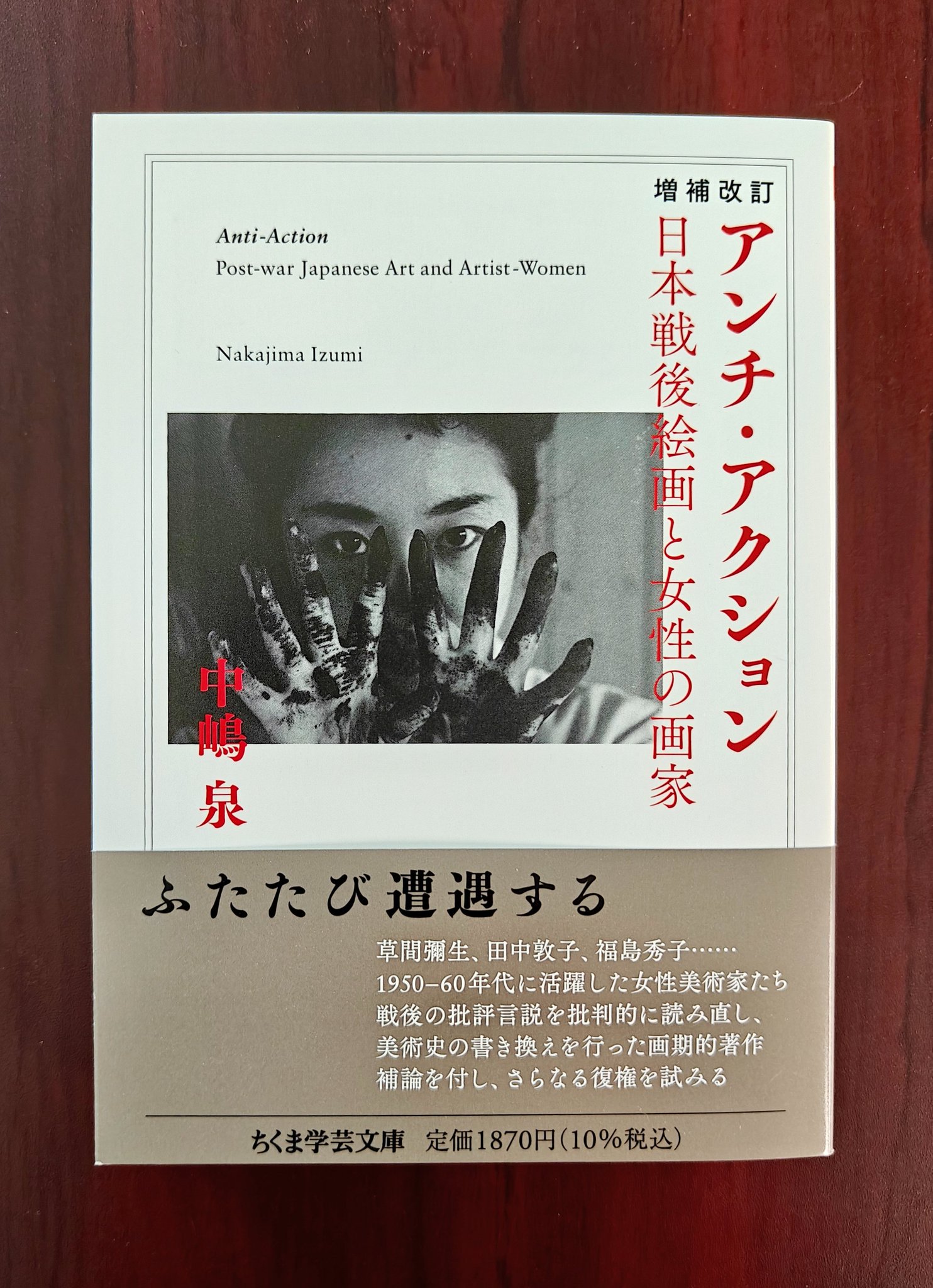 アンチ・アクション 日本戦後絵画と女性画家 Amazon.co.jp: アンチ・アクション: 日本戦後絵画と女性画家