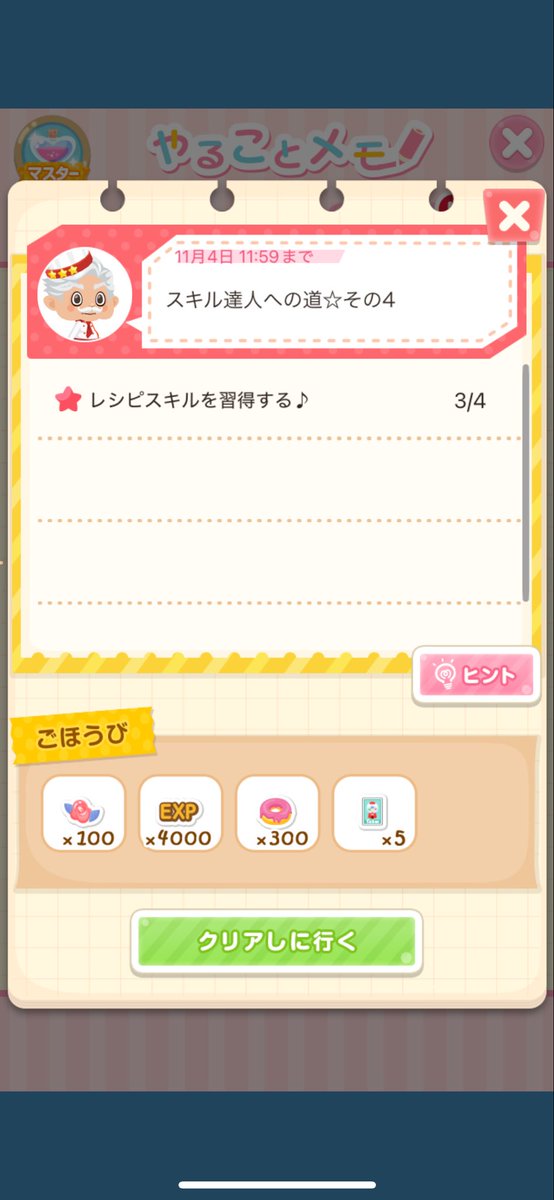 あと1レベでこれ達成できるのに😭間に合うかな…
