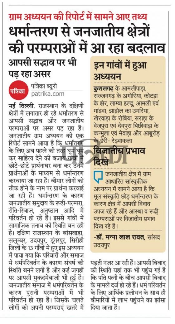 Abhishek_Journo's tweet image. धर्मांतरण सें जनजातीय क्षेत्रों की परम्पराओं में आ रहा है बदलाव 
…
बिगड़ रहा है आपसी सद्भाव 
#Conversion #ReligiousConversion #anticonversion 
#hinduism