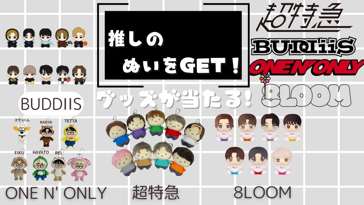 🌈お好きなぬいぐるみが当たる!!🌈 

🐻推しのぬい🐻配布
→2体セットを2️⃣名に！
※同担2体でもOK‼︎

📮参加条件📮
✔️フォロー
✔️リポスト
✔️ 推し名をリプ

#超特急好きな人と繋がりたい 
#超特急 
#Buddiesと繋がりたい 
#ONENONLY好きな人と繋がりたい