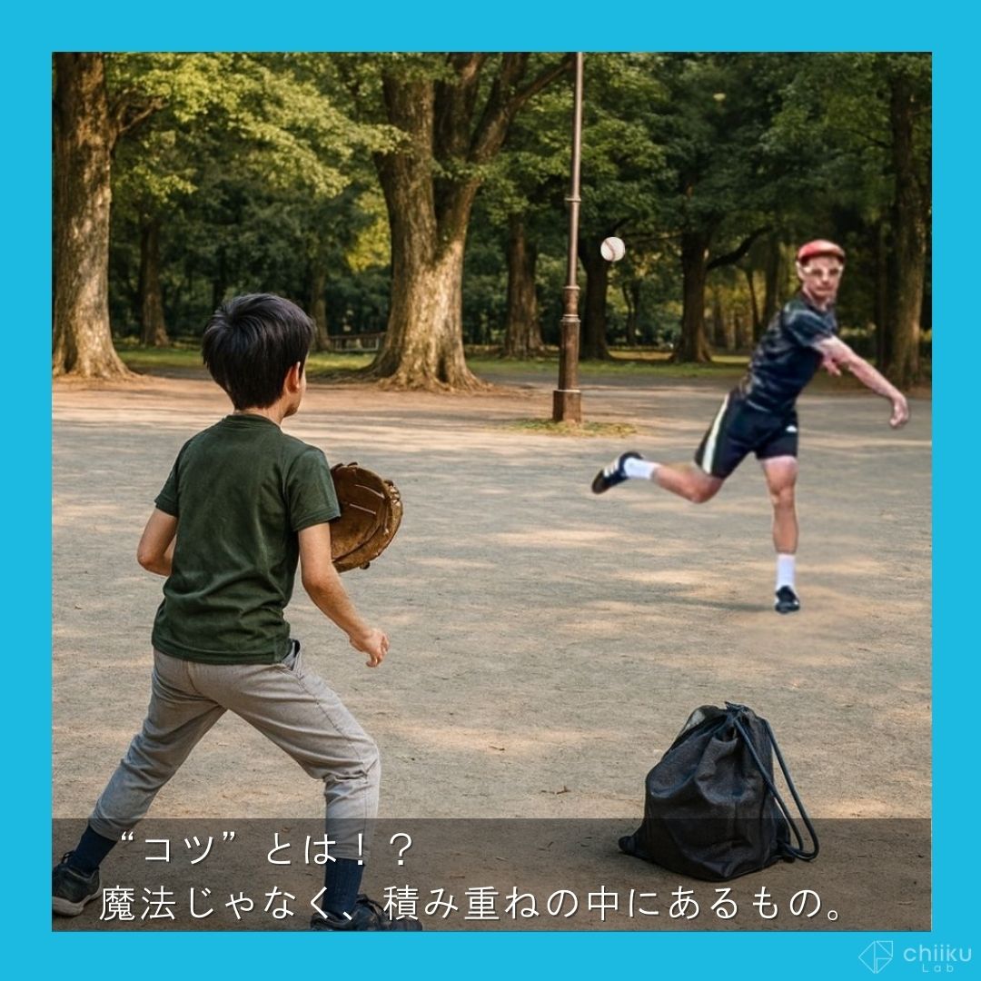 「コツって、すぐできる魔法？それとも…？」
一歩ずつ成長する子どもの姿を楽しむヒント😄

👇Instagramからぜひチェックしてください！
instagram.com/p/DOcyh_bEvfX/…

#運動 #スポーツ #子育て #成長 #コツとは #知育ラボ