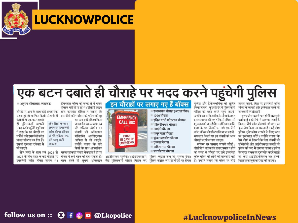 #LucknowpoliceInNews

@uppolice
#Lkopolice_On_Duty