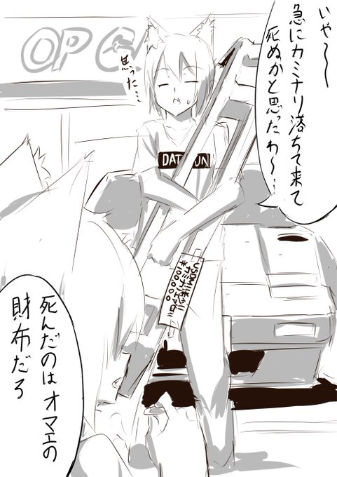 落"雷"にご用心。(コア車ネタ) 