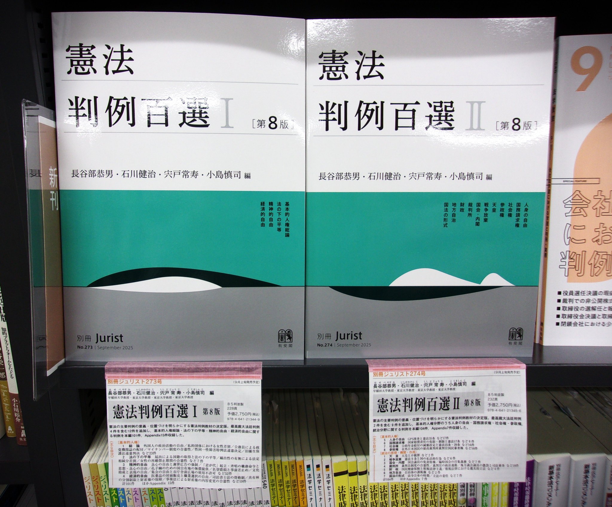 民法判例百選Ⅰ・Ⅱ・Ⅲ 裁断済 民法判例百選I 総則・物権 第8版 (別冊ジュリスト237号) | 潮見